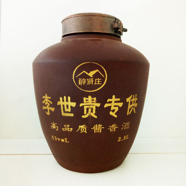 云南醉賢莊李世貴專供紫砂陶瓷酒瓶